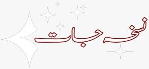 Hakeem Shab